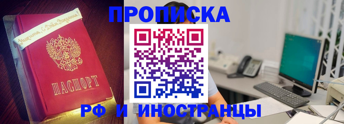 прописка гарантия в Заволжье