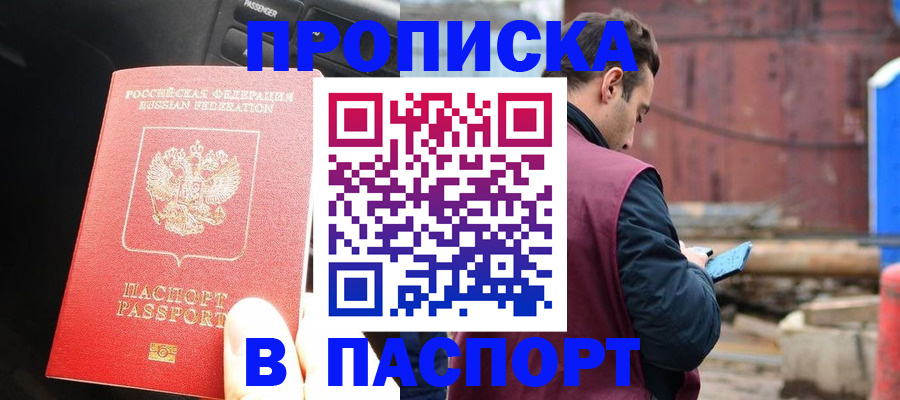 прописка паспорт в Заволжье